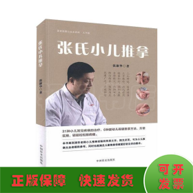 张氏小儿推拿 大字版