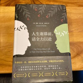 人生谢幕前，请全力以赴