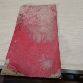 俊裔荣昌