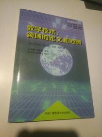 教学技术：领域的定义和范畴