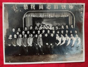 恭祝同志们快乐。武汉市三十九中高三2班64年元旦演出留念