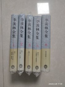 季羡林全集，不全就几册