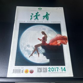 读者  2017年第14期