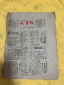 1947年4月2日，太行四分区前哨报