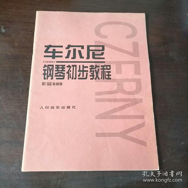 车尔尼钢琴初步教程作品599