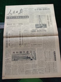 人民日报，1994年1月31日总政向全军发出通知，深入学习雷锋，建设精神文明。小浪底前期工程基本完工；柳桂高速公路全面开工兴建；洛河故县水库胜利竣工；全国侨联举行迎春茶话会；1964年海军少将范朝福同志逝世；1955年海军大校王志廉同志逝世，其他详情见图，对开八版。