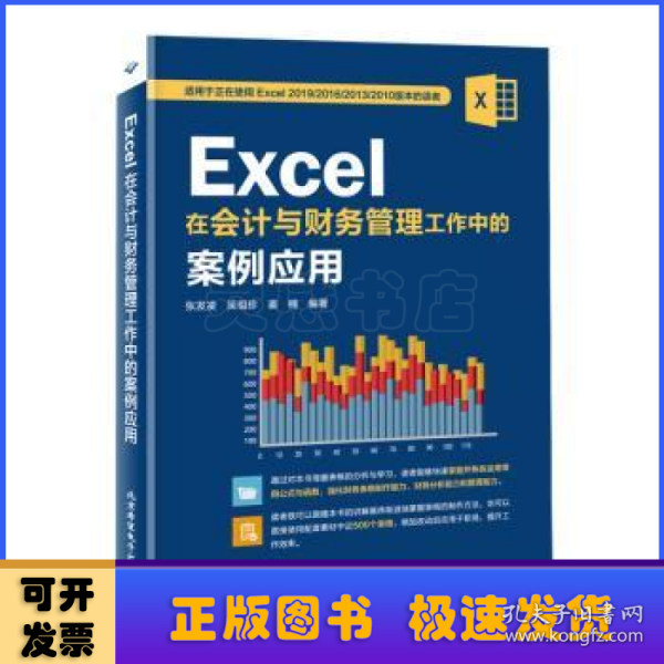 Excel在会计与财务管理工作中的案例应用