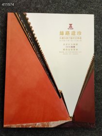 北京巨力2018秋季拍卖 丝路逸珍 织绣 德化白瓷 售价15元