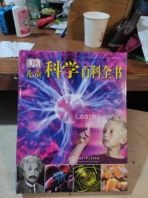 DK儿童科学百科全书