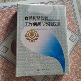 食品药品监管工作创新与实践经验二