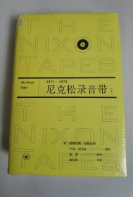 尼克松录音带（1971—1972套装上下册）