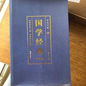 彩色详解 国学经典全知道（套装4册）