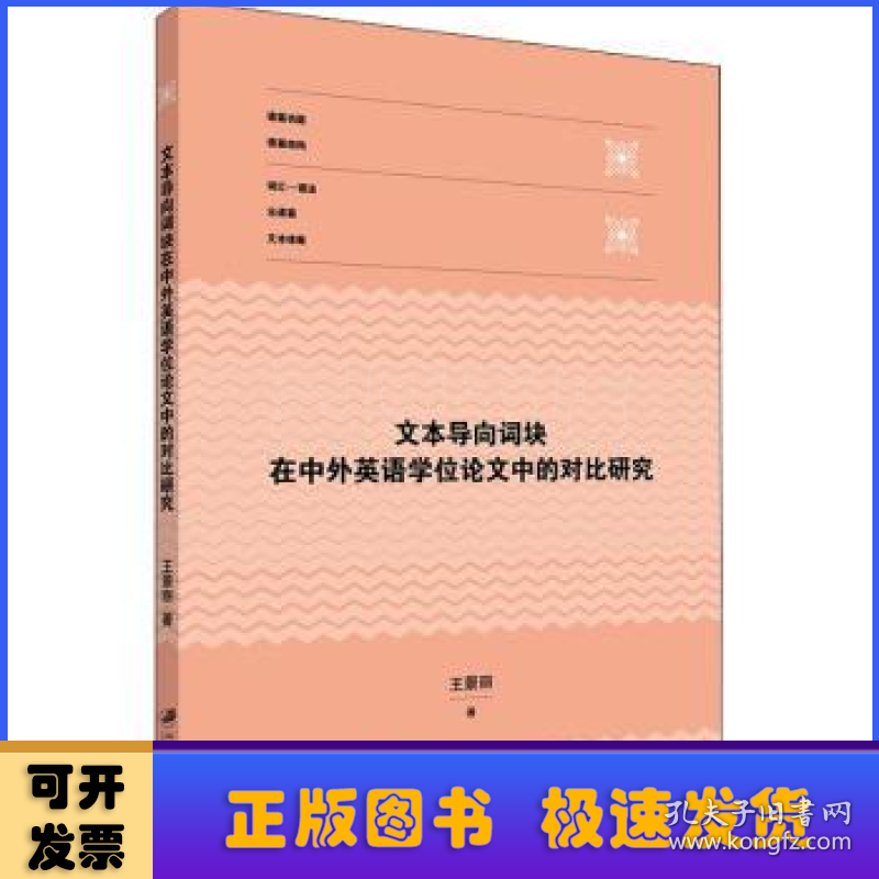 文本导向词块在中外英语学位论文中的对比研究