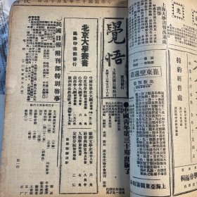 觉悟，上海民国日报附刊1924年5月16日