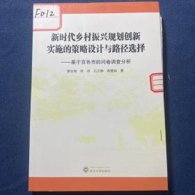 新时代乡村振兴规划创新实施的策略设计与路径选择—基于百色市的问卷调查分析