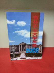 吉林农业大学年鉴2002