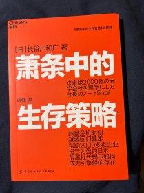 萧条中的生存策略