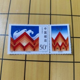 1998年邮票一一一抗洪赈灾