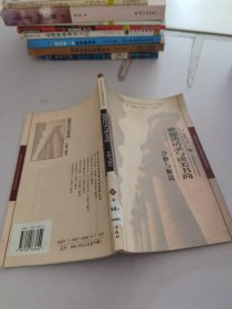 歌德談話錄與談美書簡詮釋與解讀