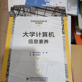 大学计算机信息素养