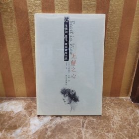 无解之心