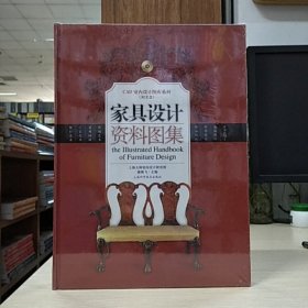 家具设计资料图集