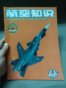 航空知识  2000年4期