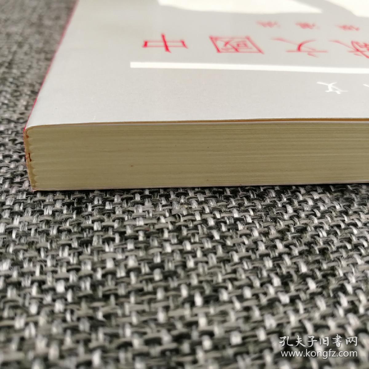 台湾学生书局 洪湛侯《中國文獻學新探》（锁线胶订）