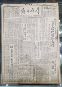 《群众日报》1949.11.6.原六版，毛主席致电斯大林，祝贺苏联十月革命卅二週年。政务院召开四次会议，董必武副总理报告察北疫势稍灭。