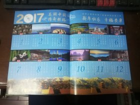 2017年年历画：读者杂志社赠