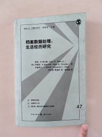 档案数据处理生活经历研究