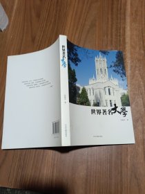 世界著名大学 作者签名