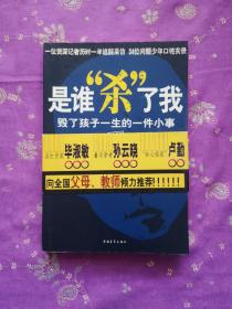 是谁“杀”了我：毁了孩子一生的一件小事