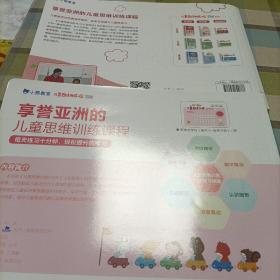 儿童思维训练365天分级测评初级篇，分级测评（2册）