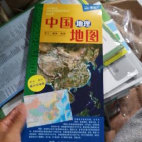 中国地理地图（折叠 撕不烂）