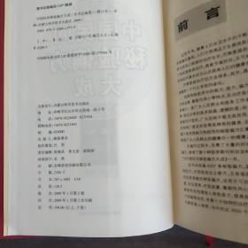 中国民间秘验偏方大成（上下册）