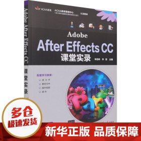 AdobeAfterEffectsCC课堂实录