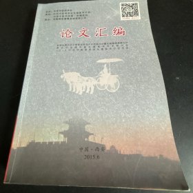 论文汇编 首届全国不孕不育复发性流产中西医诊治暨生殖健康高峰论坛