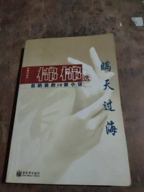 瞒天过海：影响我的10部小说