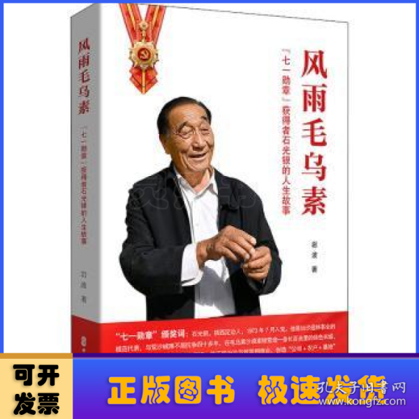 风雨毛乌素：“七一勋章”获得者石光银的人生故事