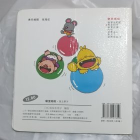 噼里啪啦系列 我去刷牙（1册）