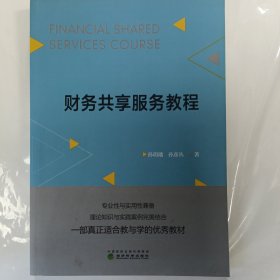 财务共享服务教程