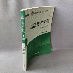 基础化学实验理工科各专业用M15