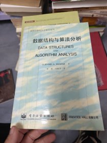 数据结构与算法分析