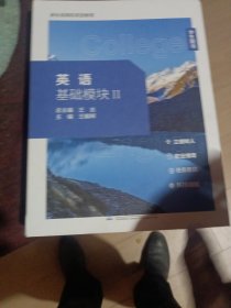 英语基础模块（2）