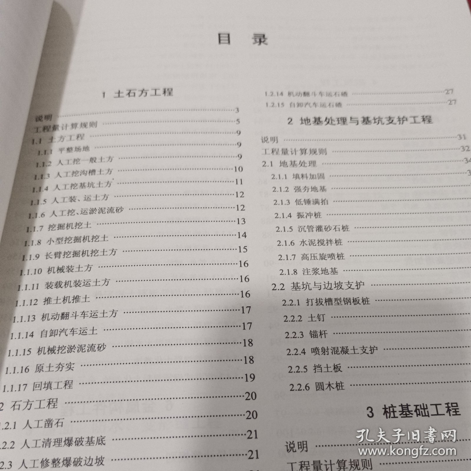 福建省房屋建筑与装工程预算定额2017（厚）