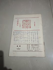 象棋1980年1
