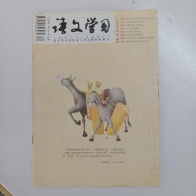 语文学习（2006年第4，12期，计2本合售）