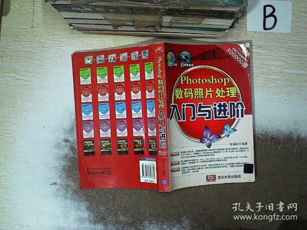 Photoshop 数码照片处理入门与进阶