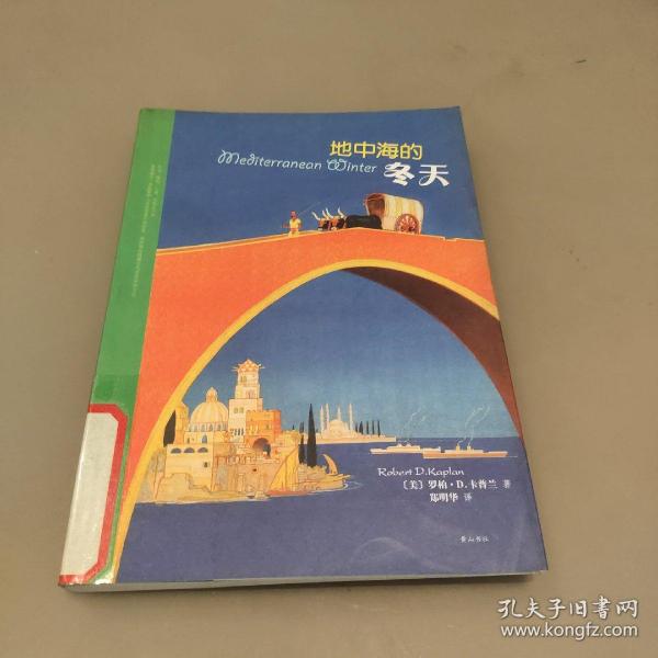 地中海的冬天：（三十年不倦不弃，解读突尼斯、希腊、利比亚……）